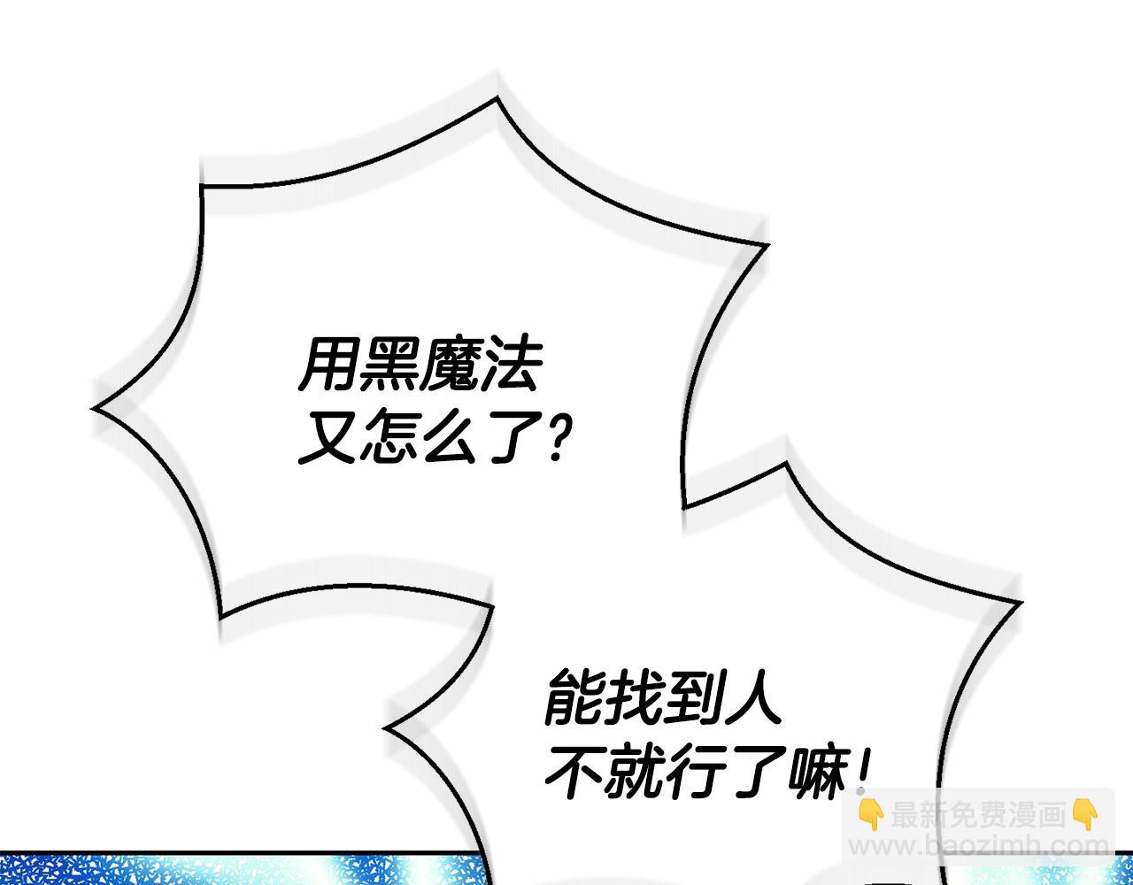 最菜魔王又怎樣？ - 第50話 黑魔法的傳說(4/4) - 5