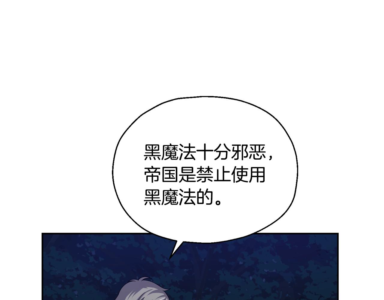 最菜魔王又怎樣？ - 第50話 黑魔法的傳說(4/4) - 8