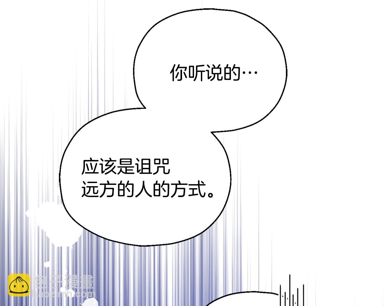 最菜魔王又怎樣？ - 第50話 黑魔法的傳說(4/4) - 2