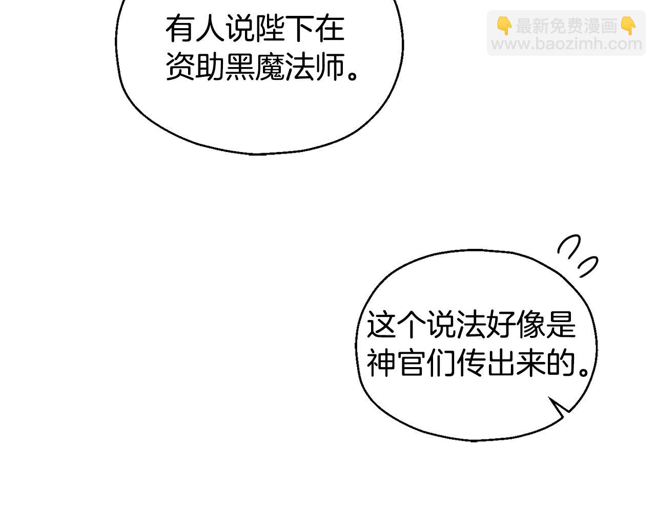 最菜魔王又怎樣？ - 第50話 黑魔法的傳說(4/4) - 3