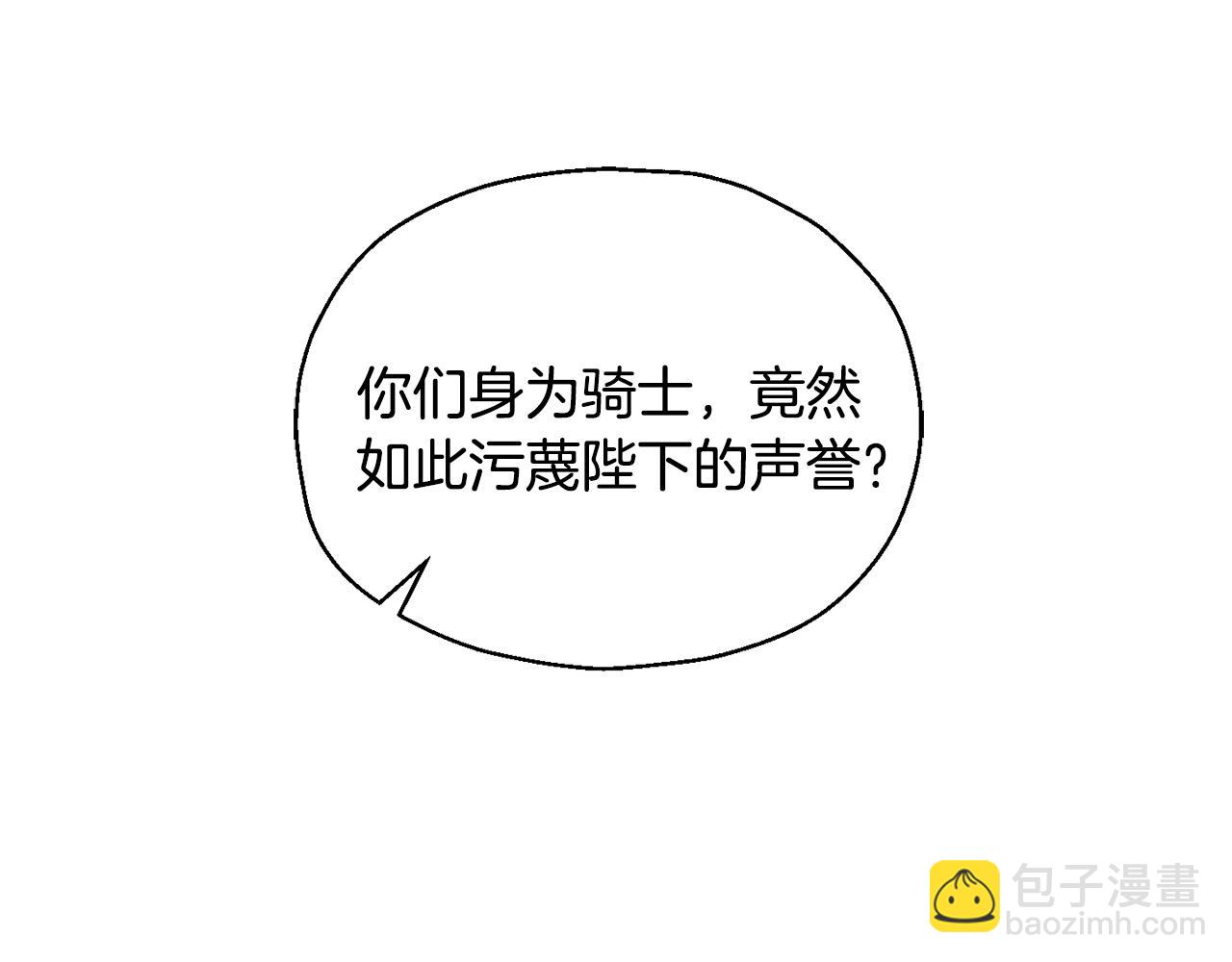 最菜魔王又怎樣？ - 第50話 黑魔法的傳說(4/4) - 4