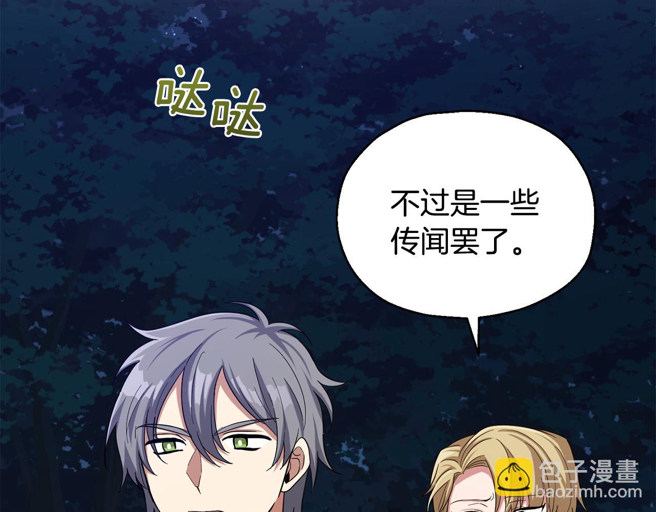 最菜魔王又怎樣？ - 第50話 黑魔法的傳說(4/4) - 5