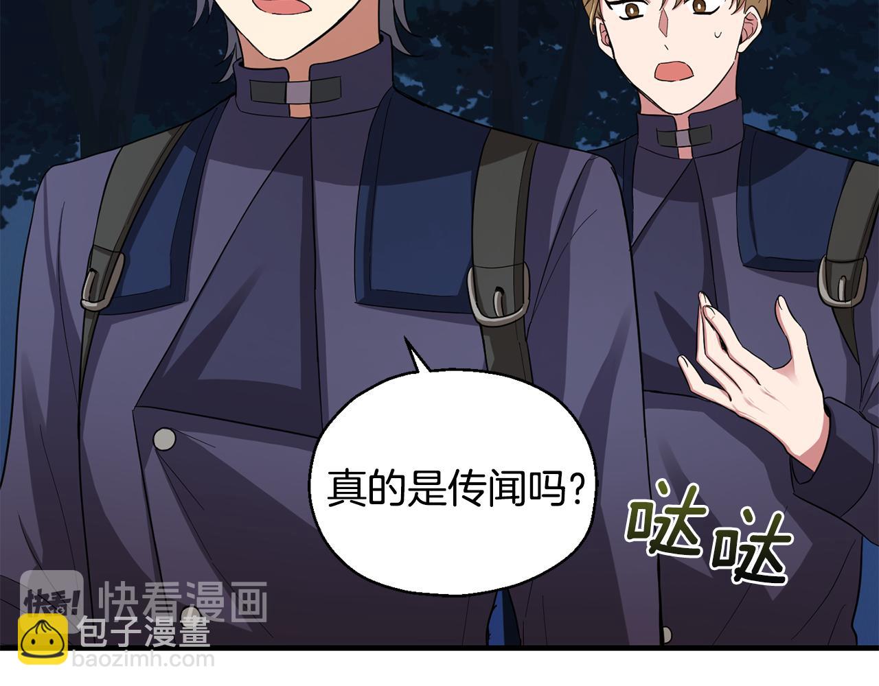 最菜魔王又怎樣？ - 第50話 黑魔法的傳說(4/4) - 6