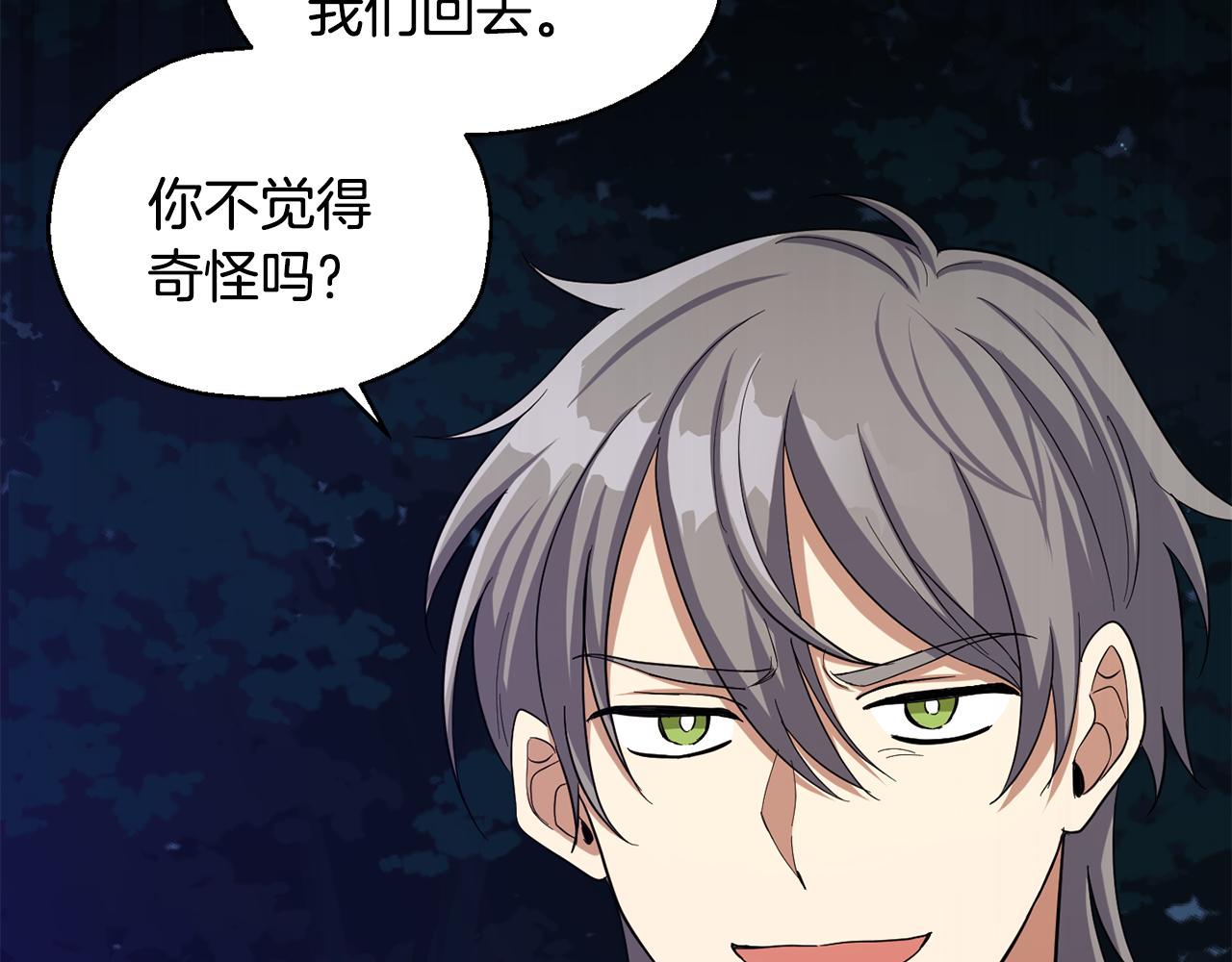 最菜魔王又怎樣？ - 第50話 黑魔法的傳說(4/4) - 1