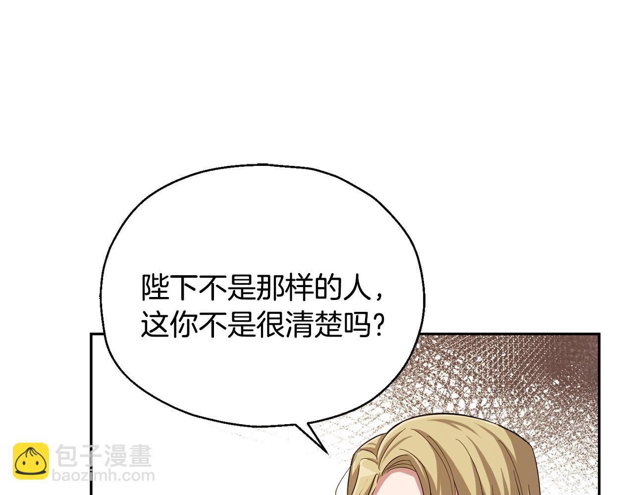 最菜魔王又怎樣？ - 第50話 黑魔法的傳說(4/4) - 3