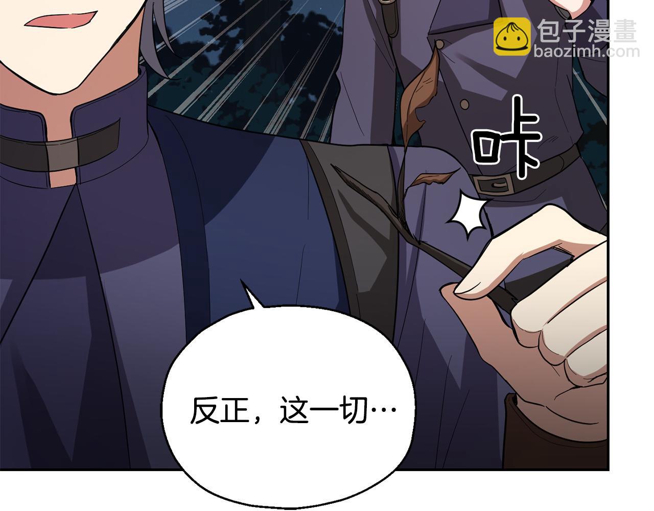 最菜魔王又怎樣？ - 第50話 黑魔法的傳說(4/4) - 1