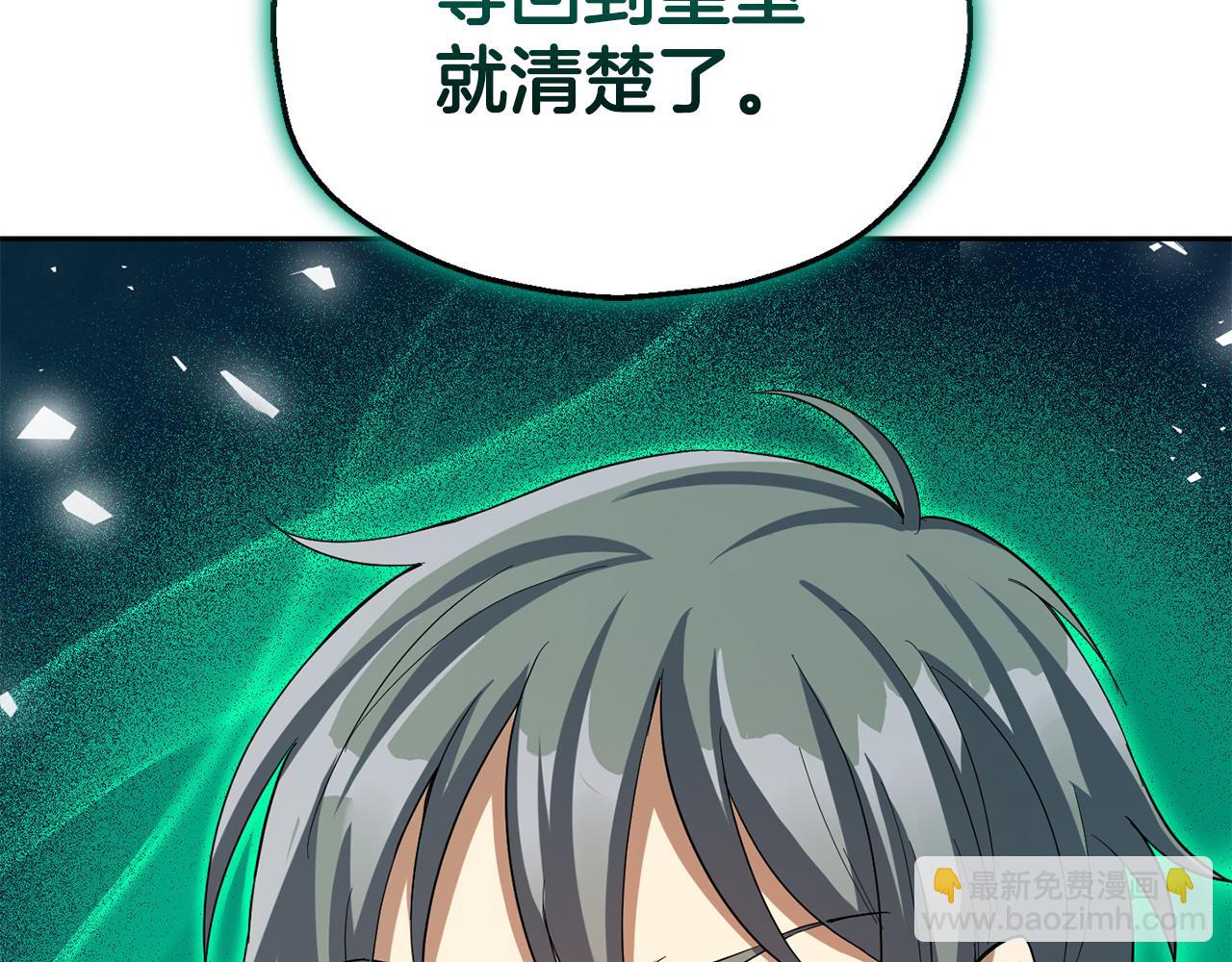 最菜魔王又怎樣？ - 第50話 黑魔法的傳說(4/4) - 3