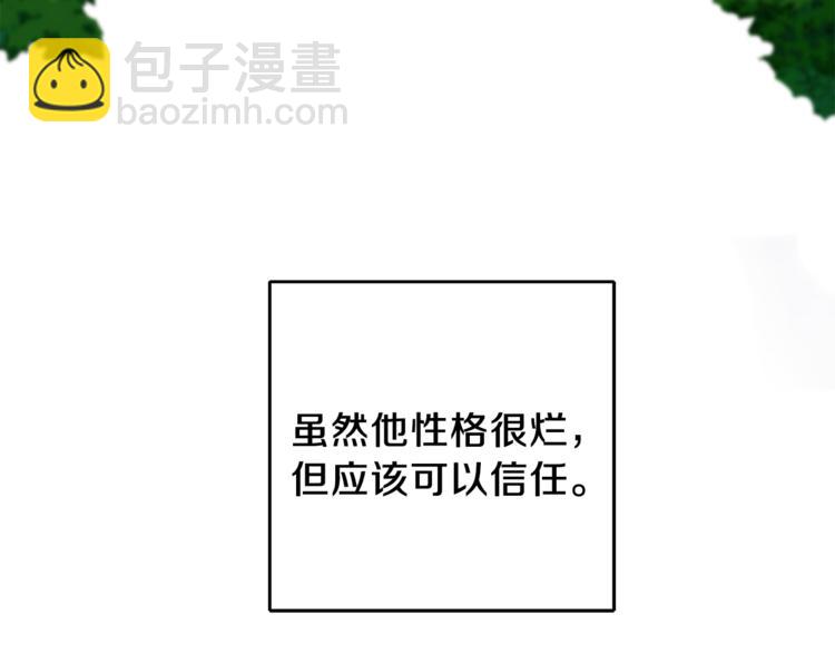 最菜魔王又怎樣？ - 第6話 隱藏秘密(3/4) - 4