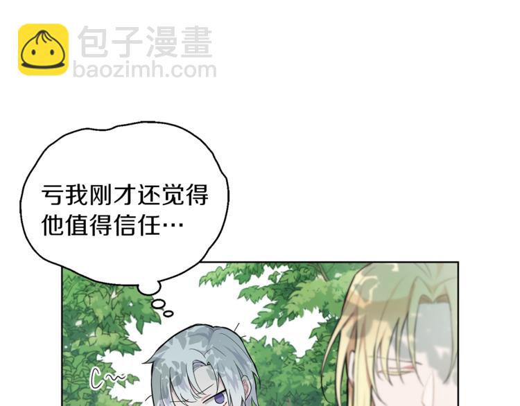 最菜魔王又怎樣？ - 第6話 隱藏秘密(3/4) - 8