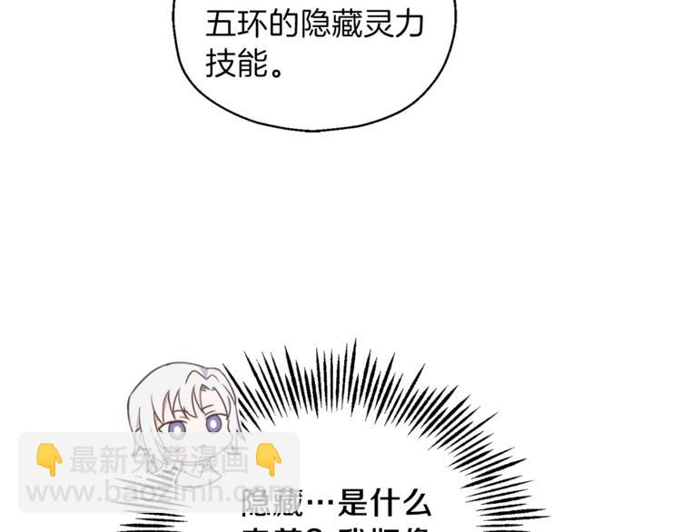 最菜魔王又怎樣？ - 第6話 隱藏秘密(3/4) - 2