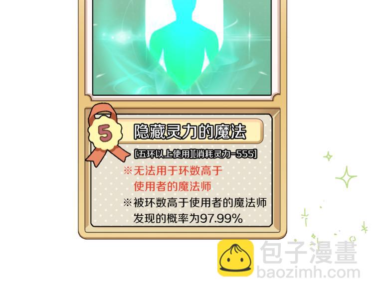 最菜魔王又怎樣？ - 第6話 隱藏秘密(3/4) - 4