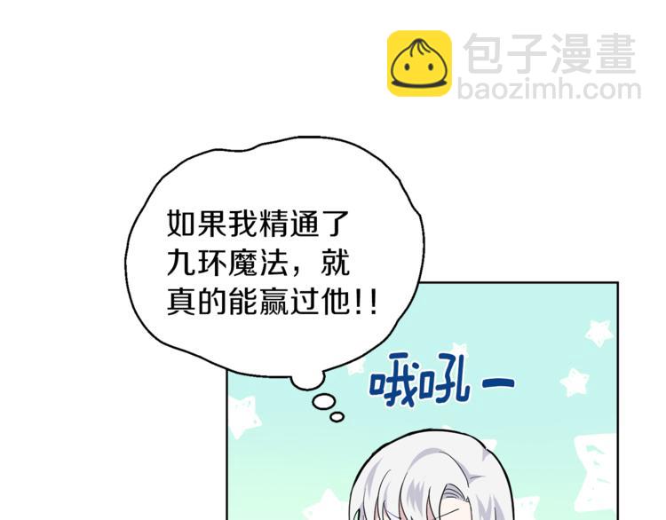 最菜魔王又怎樣？ - 第6話 隱藏秘密(3/4) - 7