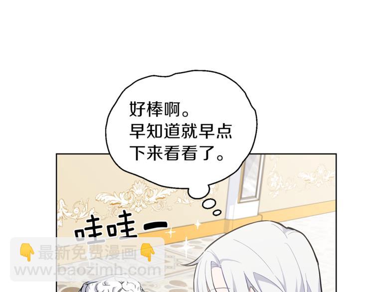 最菜魔王又怎樣？ - 第6話 隱藏秘密(2/4) - 5