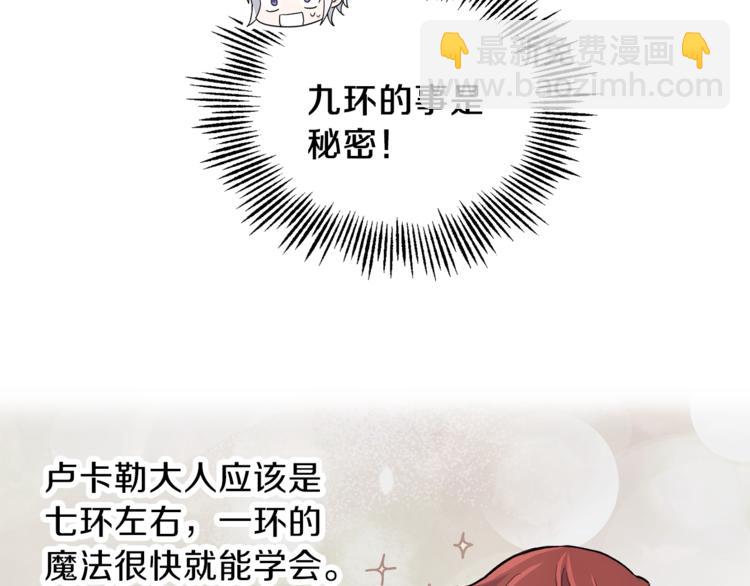 最菜魔王又怎樣？ - 第6話 隱藏秘密(2/4) - 1