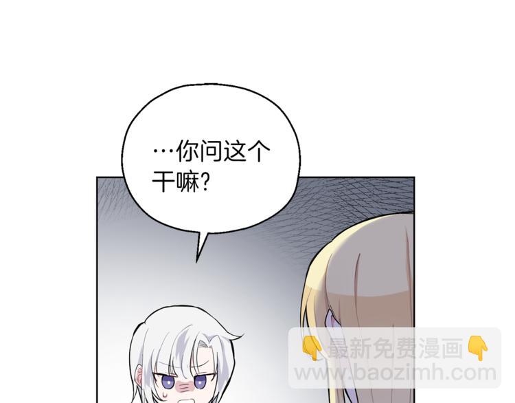 最菜魔王又怎樣？ - 第6話 隱藏秘密(2/4) - 3