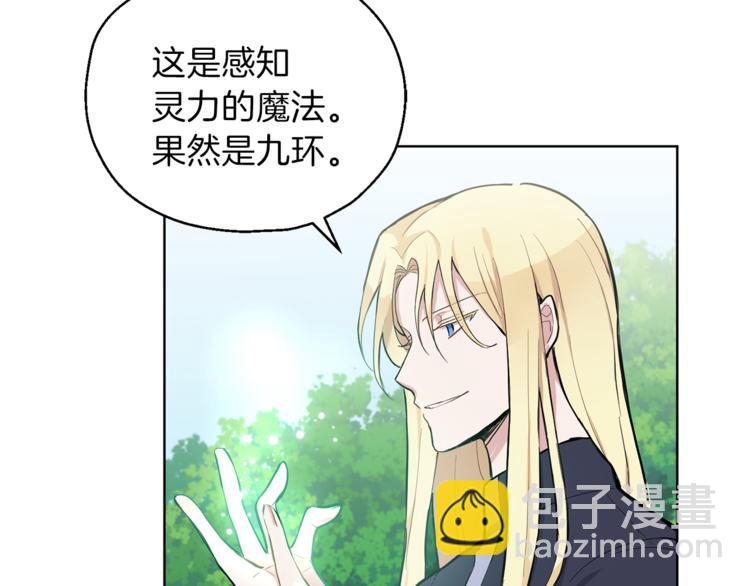 最菜魔王又怎樣？ - 第6話 隱藏秘密(2/4) - 7