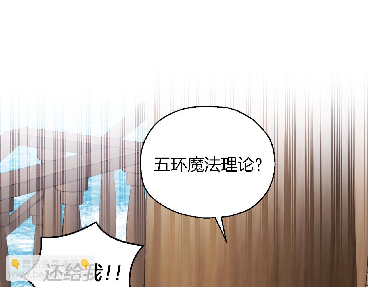 最菜魔王又怎樣？ - 第52話 拜敵人爲師？(3/4) - 5