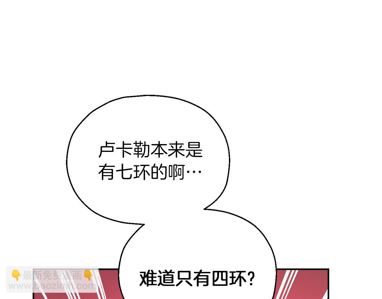 最菜魔王又怎樣？ - 第52話 拜敵人爲師？(3/4) - 8