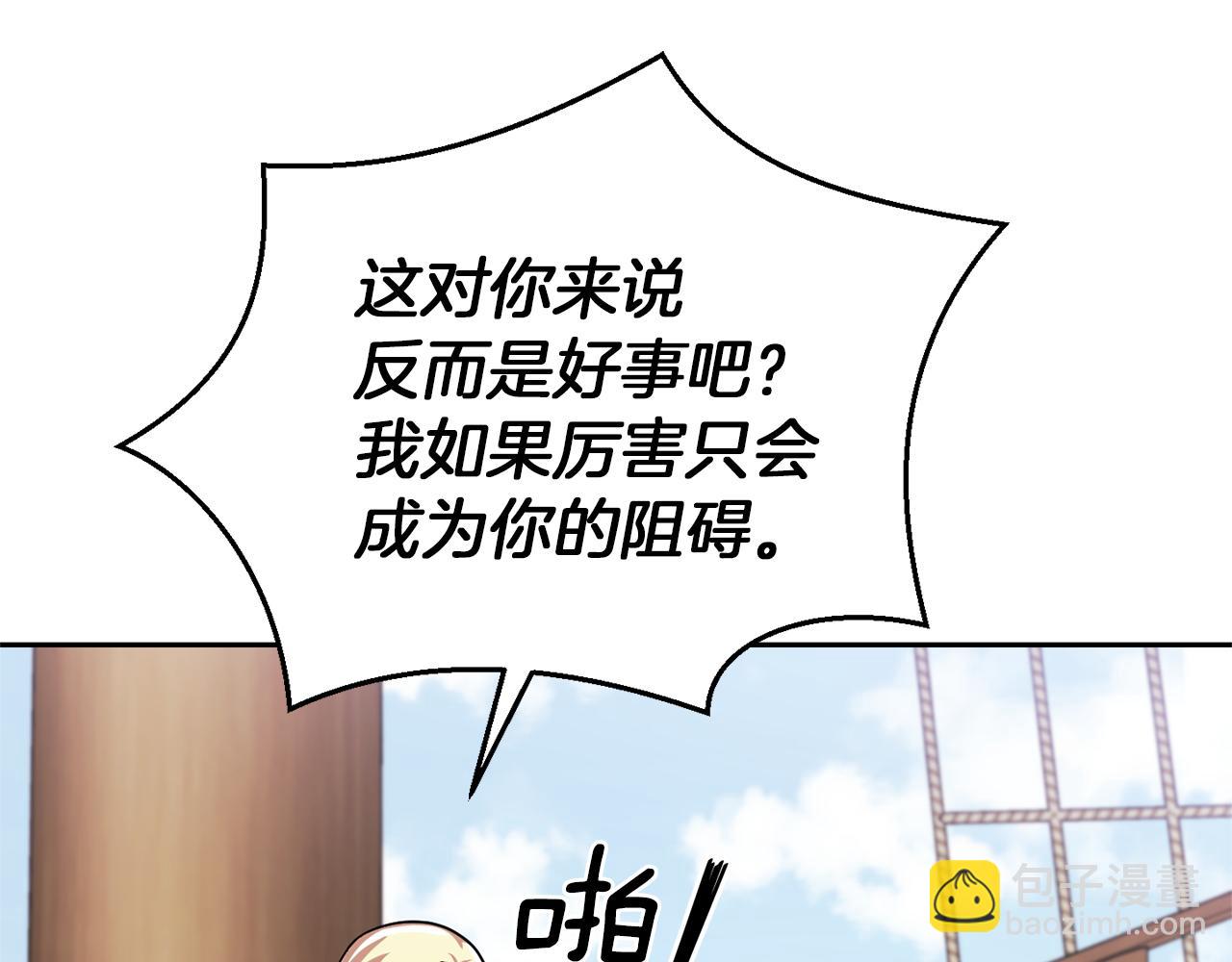 最菜魔王又怎樣？ - 第52話 拜敵人爲師？(3/4) - 3