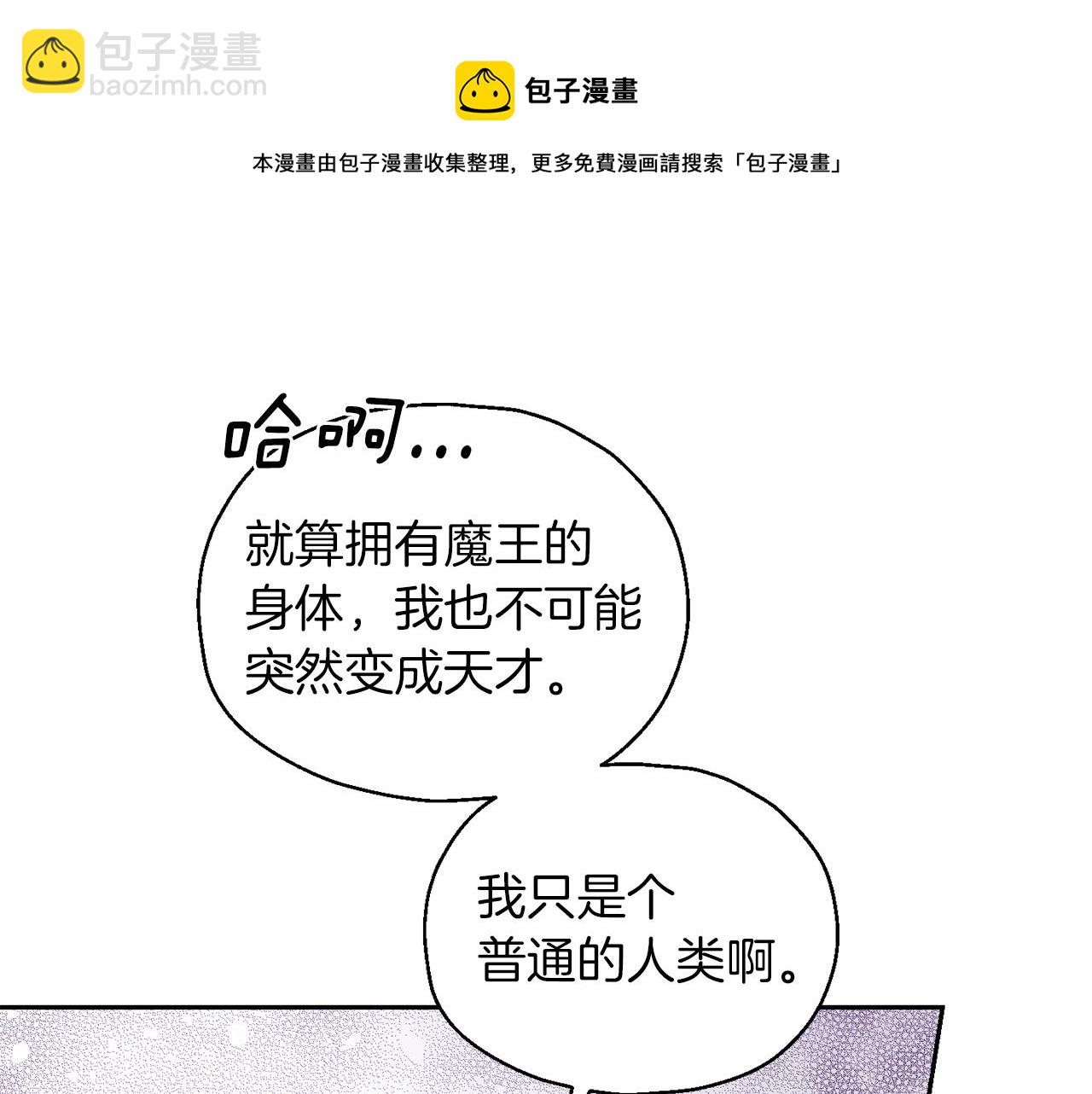 最菜魔王又怎樣？ - 第52話 拜敵人爲師？(3/4) - 2