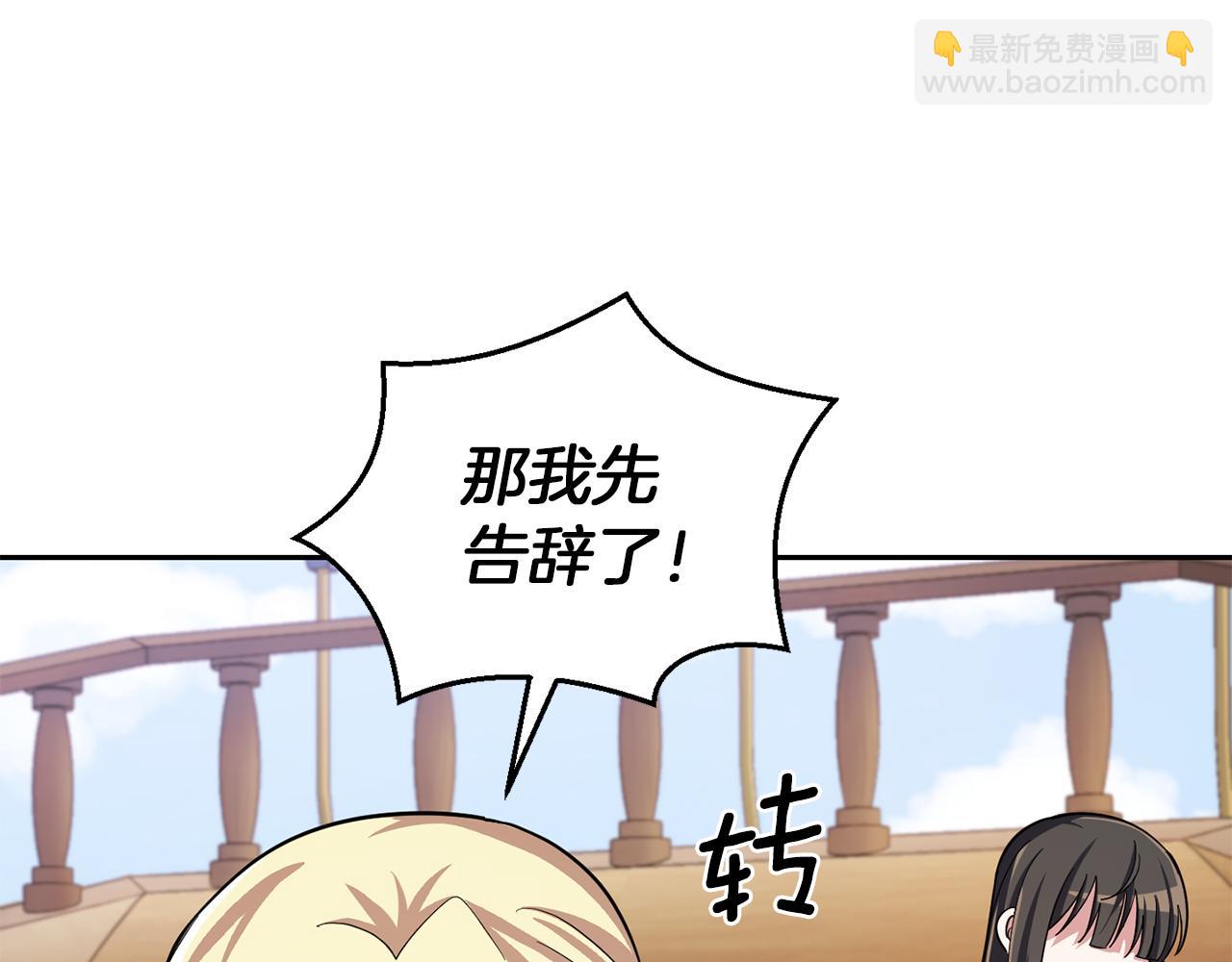 最菜魔王又怎樣？ - 第52話 拜敵人爲師？(3/4) - 7