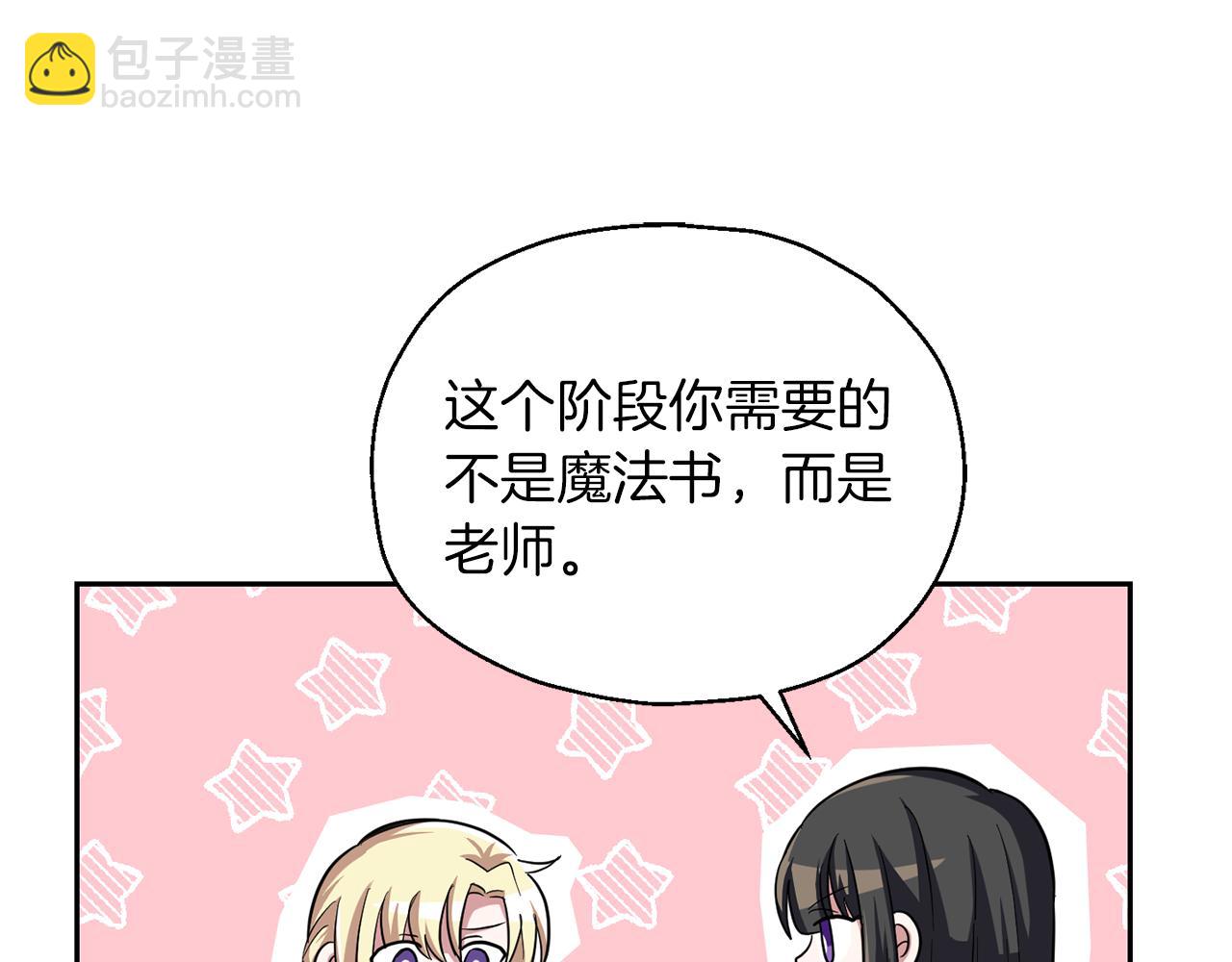 最菜魔王又怎樣？ - 第52話 拜敵人爲師？(3/4) - 7