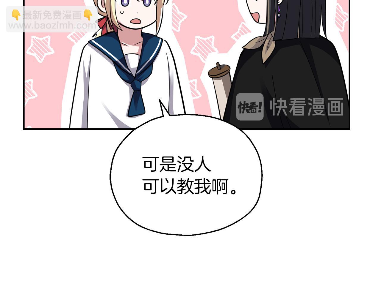 最菜魔王又怎樣？ - 第52話 拜敵人爲師？(3/4) - 8