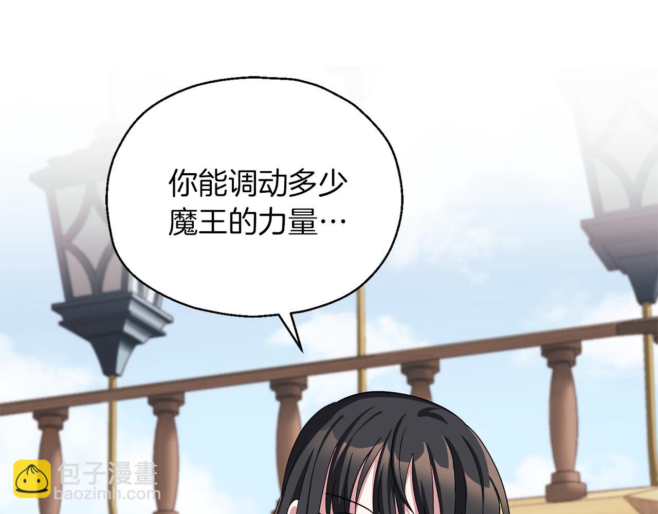 最菜魔王又怎樣？ - 第52話 拜敵人爲師？(3/4) - 1