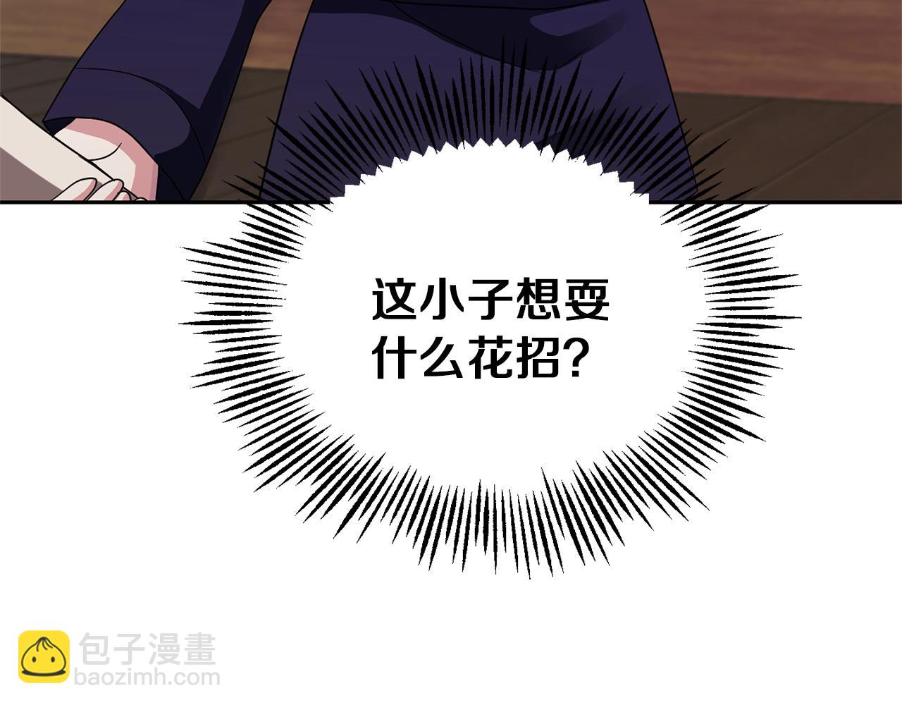 最菜魔王又怎樣？ - 第52話 拜敵人爲師？(3/4) - 3