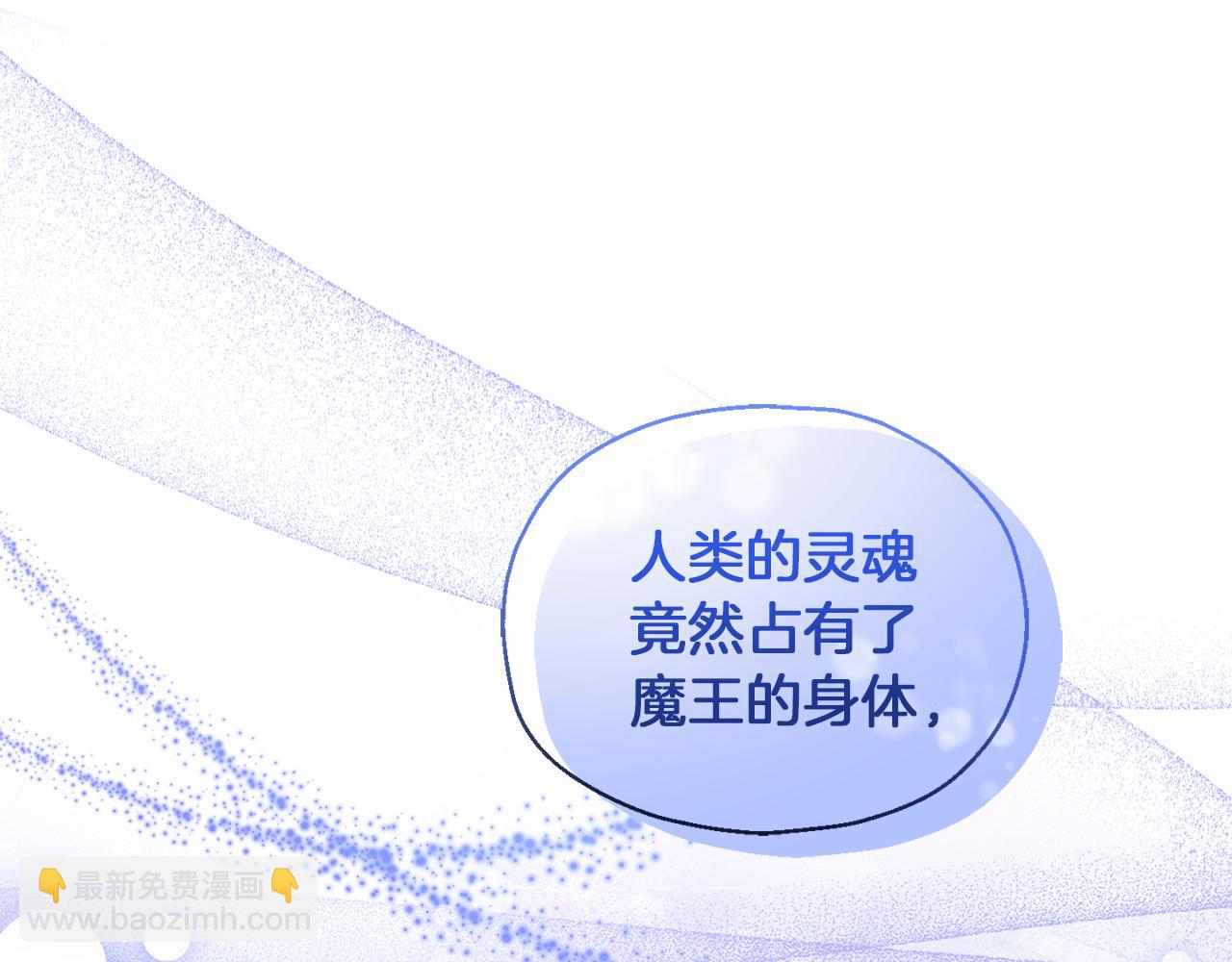 最菜魔王又怎樣？ - 第52話 拜敵人爲師？(3/4) - 5