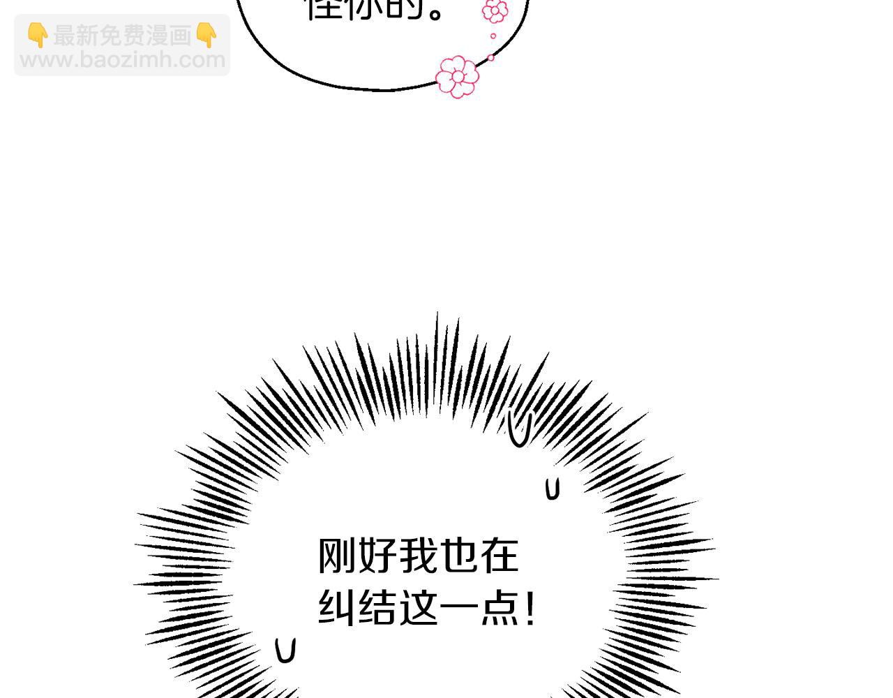 最菜魔王又怎樣？ - 第52話 拜敵人爲師？(4/4) - 3