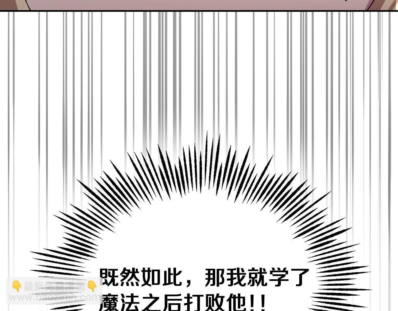 最菜魔王又怎樣？ - 第52話 拜敵人爲師？(4/4) - 6