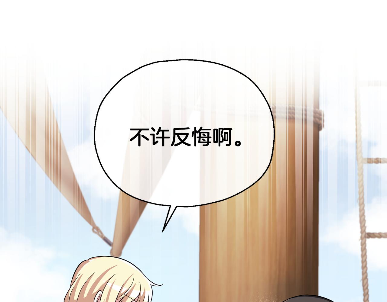 最菜魔王又怎樣？ - 第52話 拜敵人爲師？(4/4) - 4