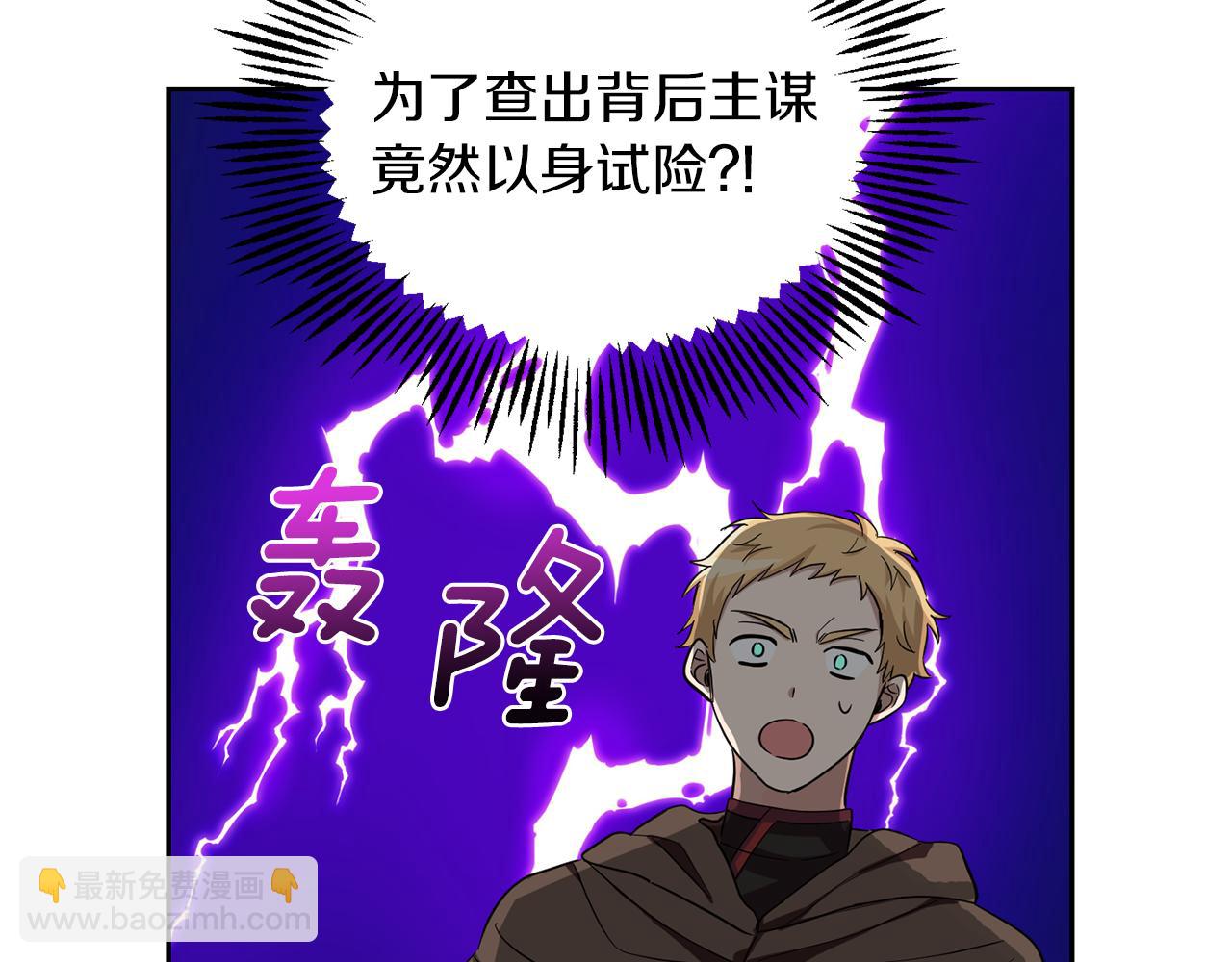 最菜魔王又怎樣？ - 第52話 拜敵人爲師？(1/4) - 4