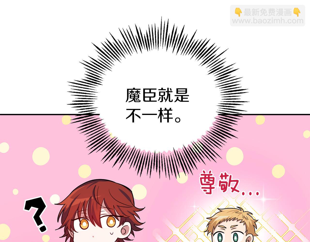 最菜魔王又怎樣？ - 第52話 拜敵人爲師？(1/4) - 2