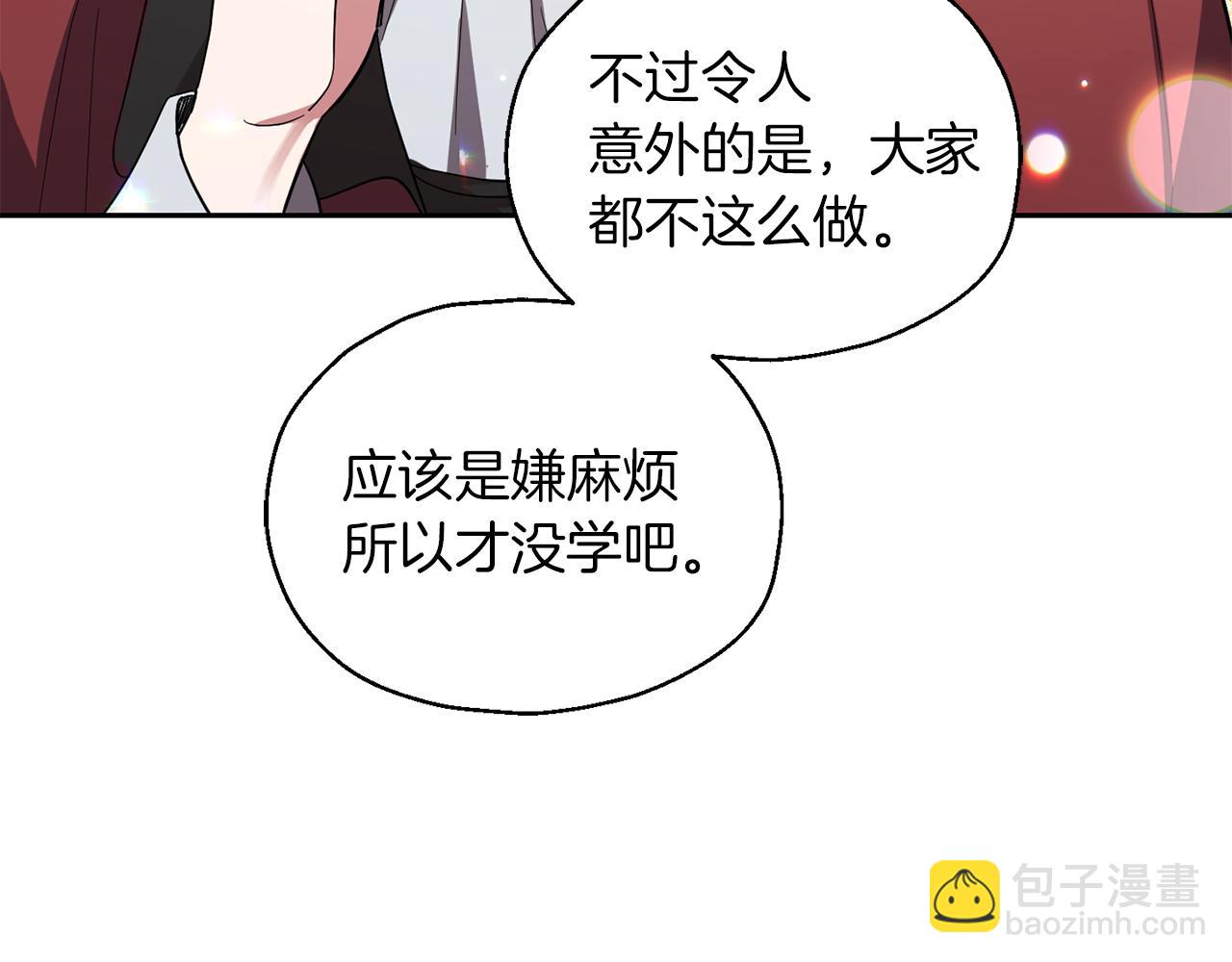 最菜魔王又怎樣？ - 第52話 拜敵人爲師？(1/4) - 3