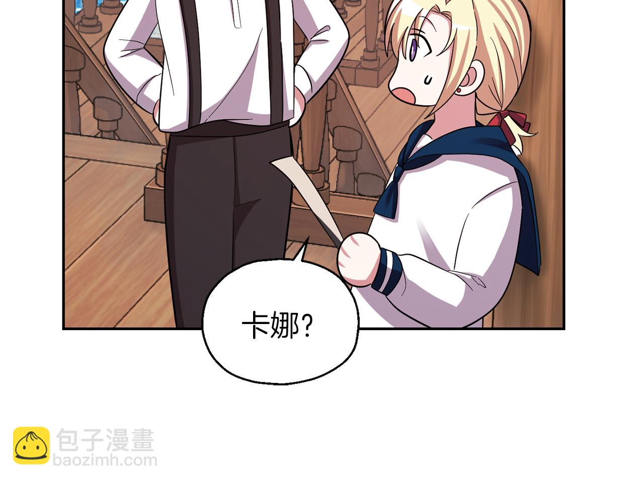 最菜魔王又怎樣？ - 第52話 拜敵人爲師？(2/4) - 2