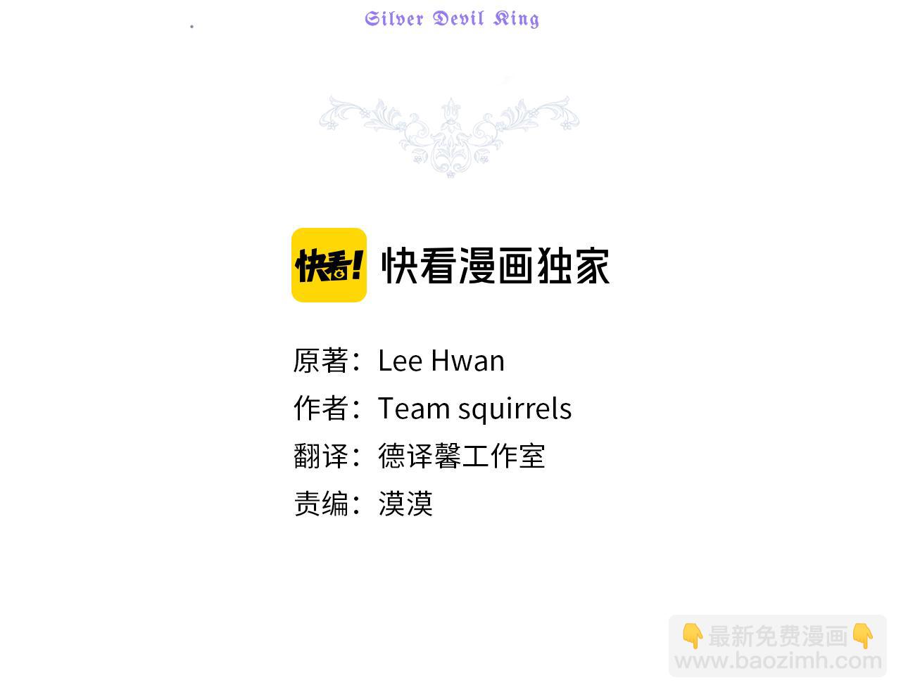 最菜魔王又怎樣？ - 第54話 人龍大戰(2/4) - 2