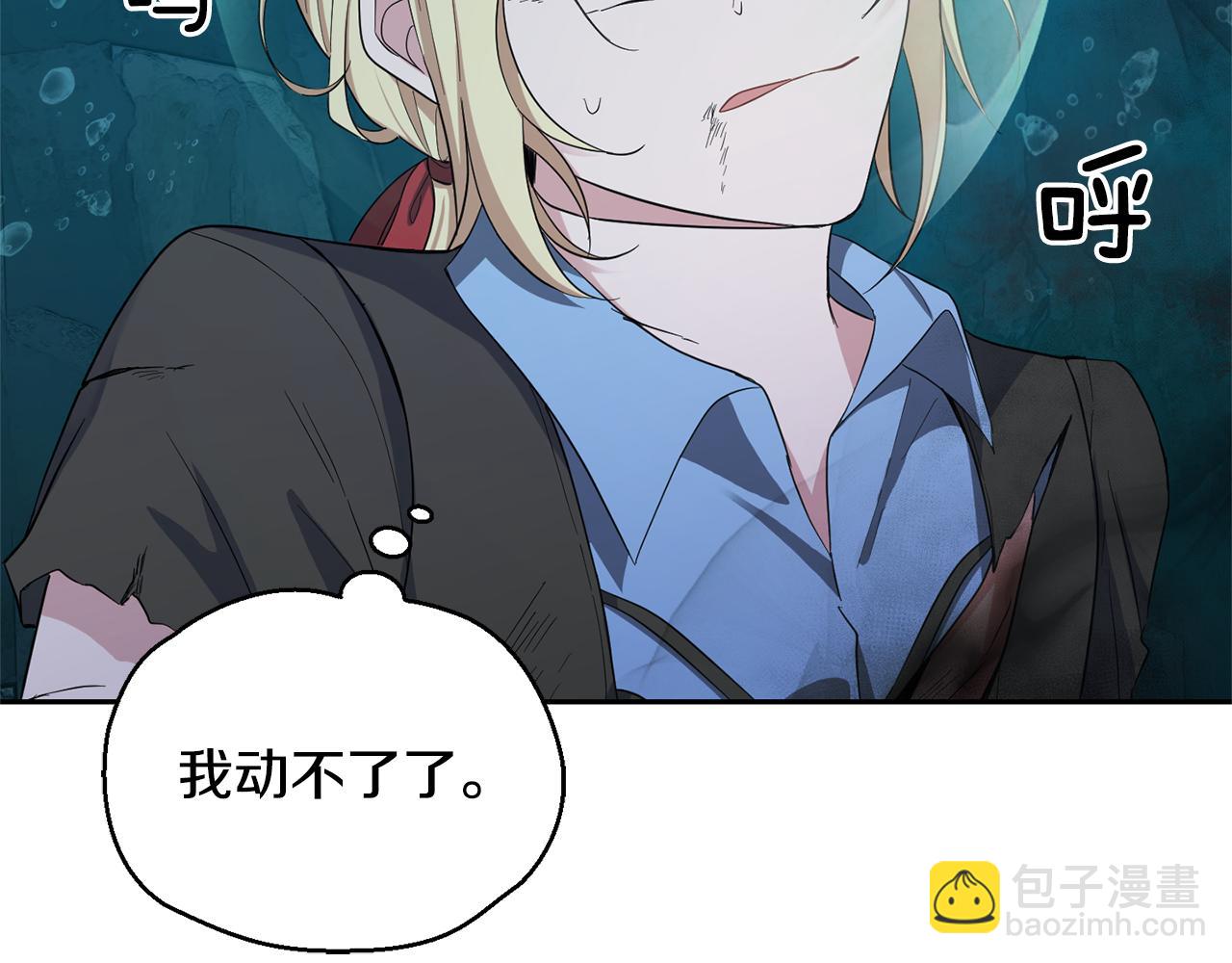 最菜魔王又怎樣？ - 第56話 心魔之力(3/4) - 8