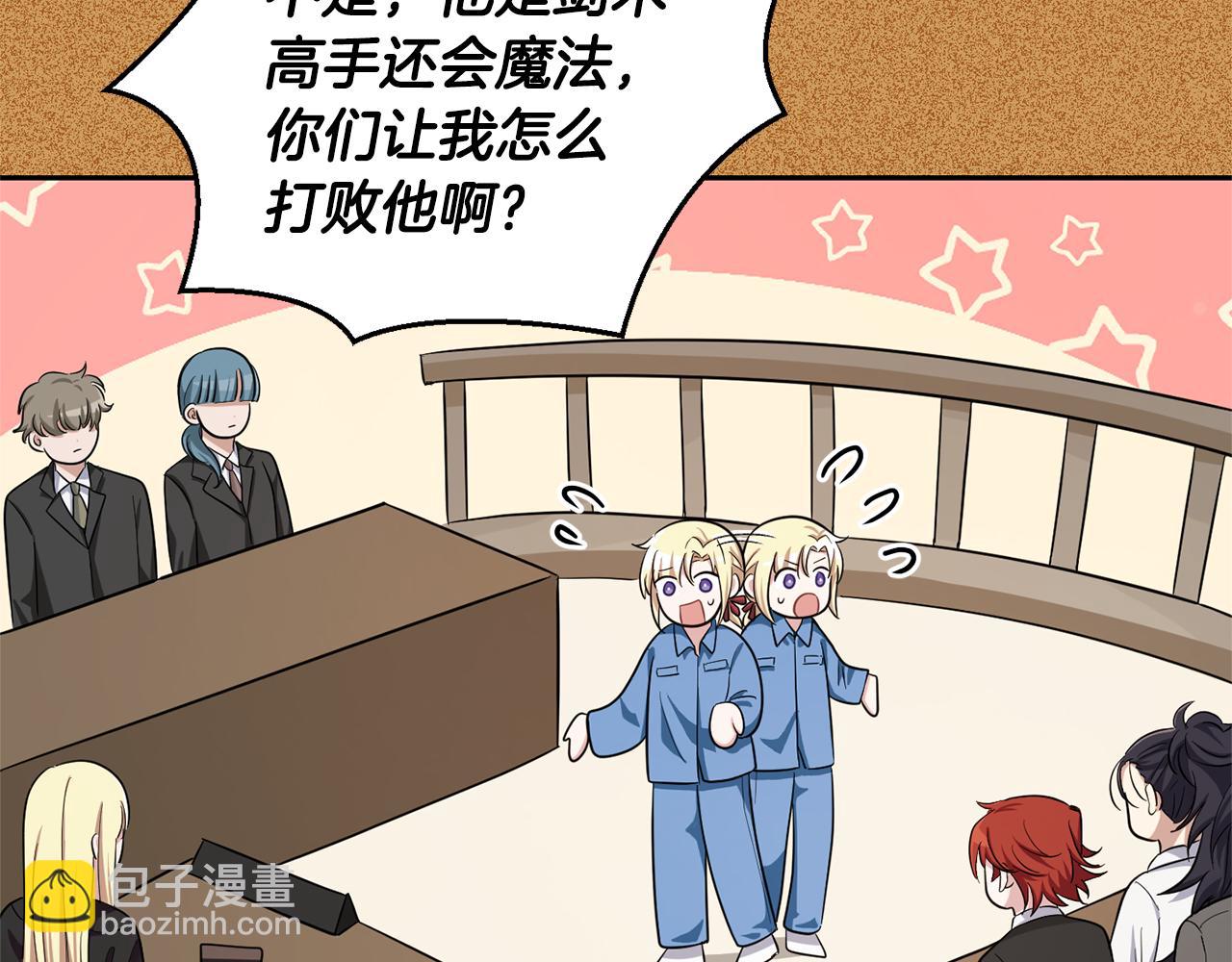 最菜魔王又怎樣？ - 第56話 心魔之力(3/4) - 4