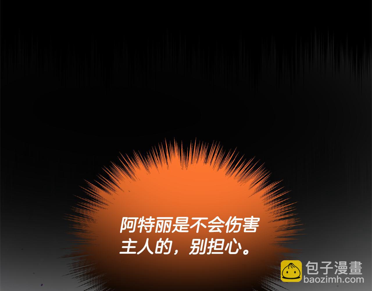 最菜魔王又怎樣？ - 第56話 心魔之力(4/4) - 2