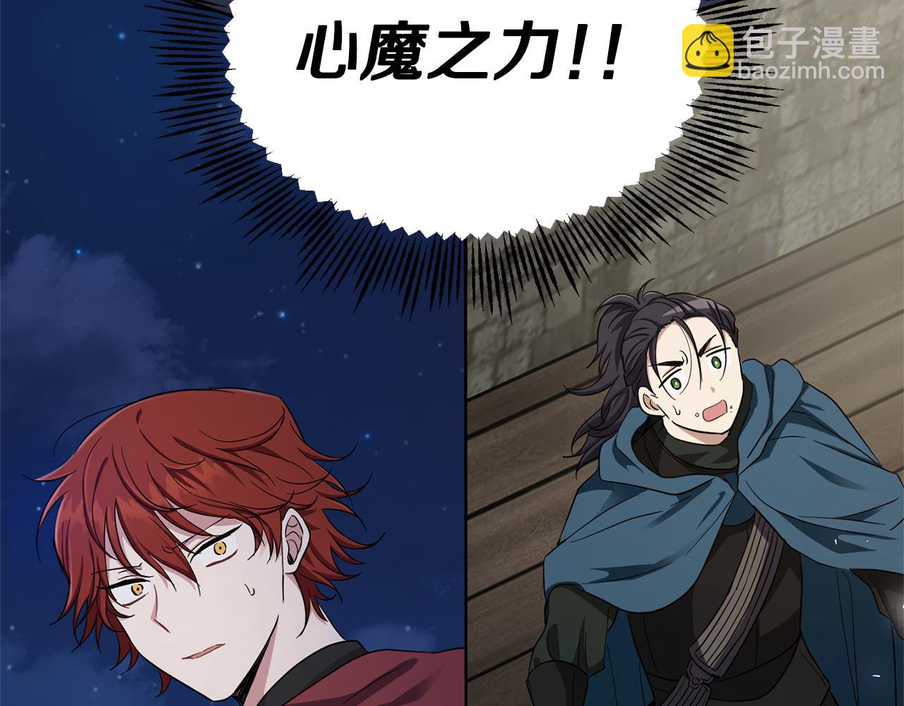 最菜魔王又怎樣？ - 第56話 心魔之力(4/4) - 2