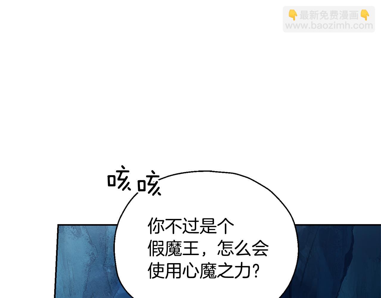 最菜魔王又怎樣？ - 第58話 假魔王被識破(3/4) - 2