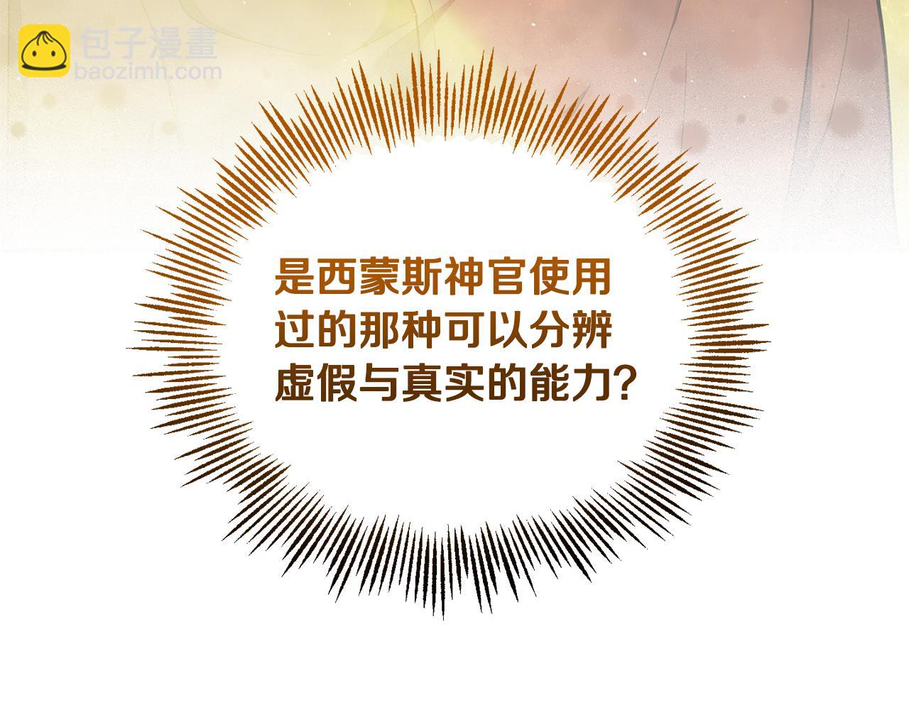 最菜魔王又怎樣？ - 第58話 假魔王被識破(3/4) - 3