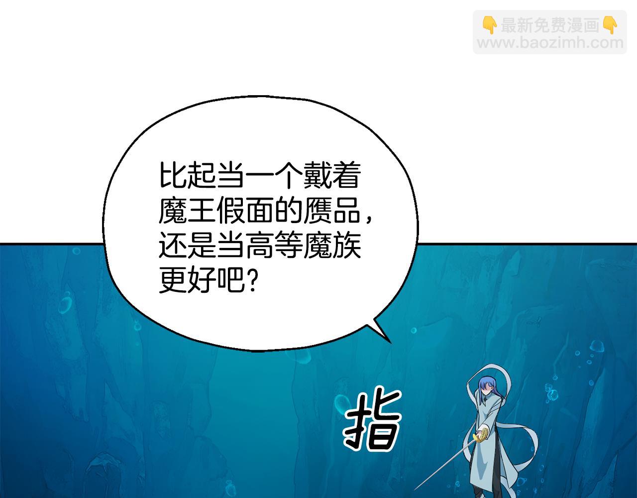 最菜魔王又怎樣？ - 第58話 假魔王被識破(4/4) - 6