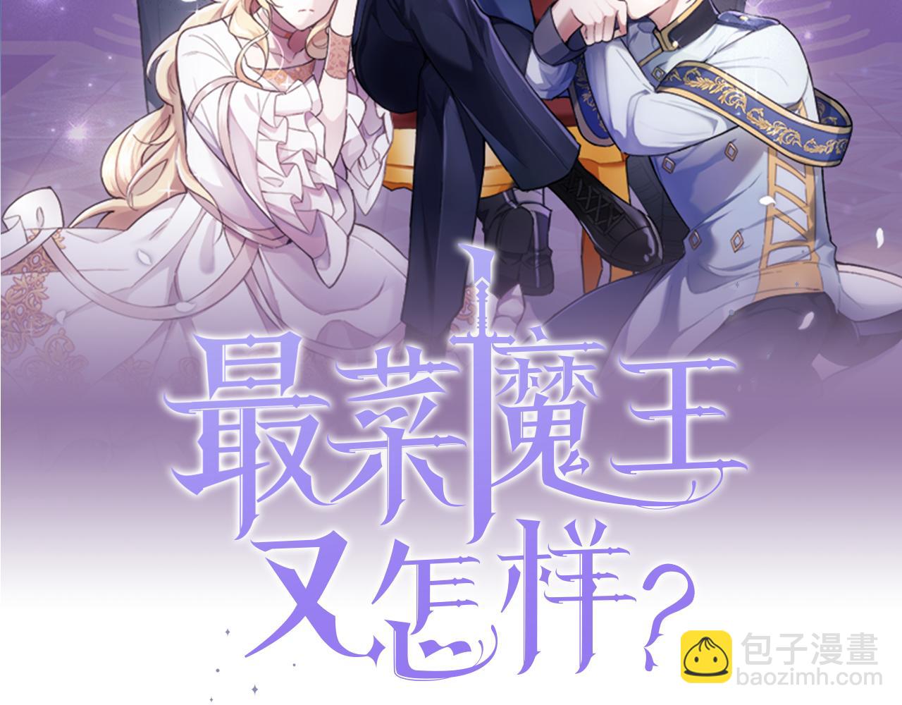 最菜魔王又怎樣？ - 第一季完結篇 心軟的代價(1/4) - 7