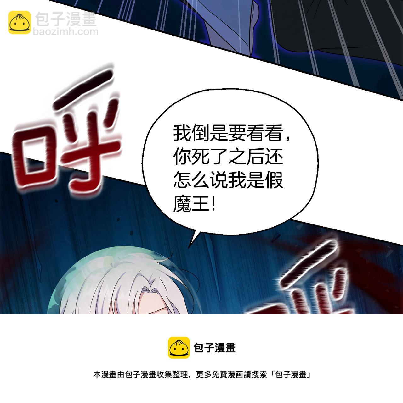 最菜魔王又怎樣？ - 第一季完結篇 心軟的代價(1/4) - 1