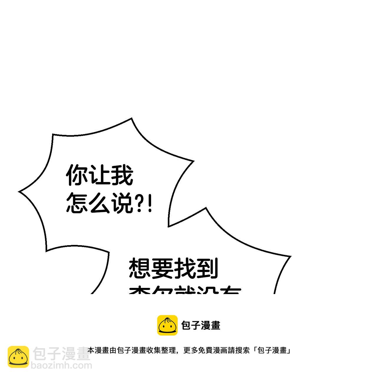 最菜魔王又怎樣？ - 第62話 彩虹神女(3/4) - 1