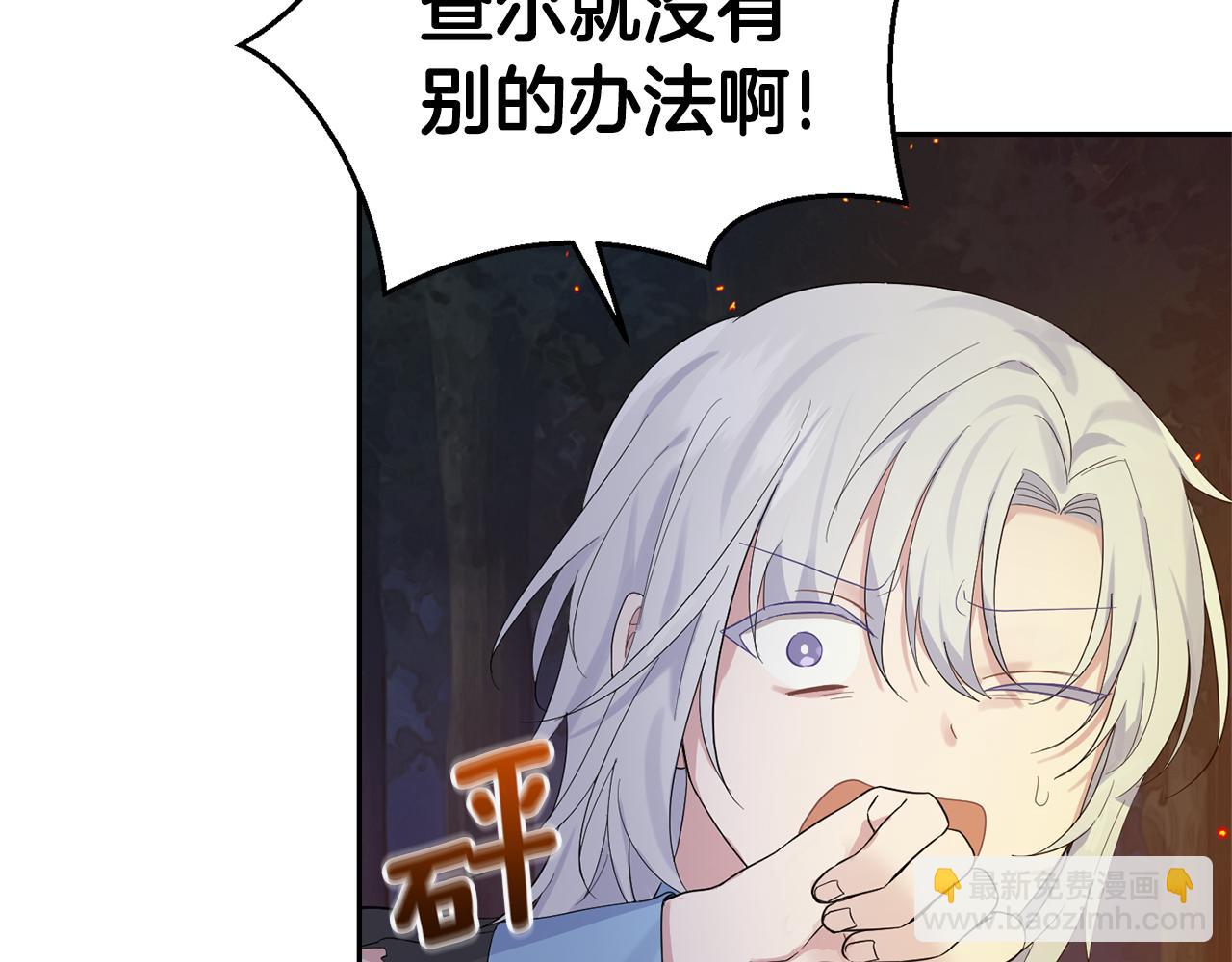 最菜魔王又怎樣？ - 第62話 彩虹神女(3/4) - 2