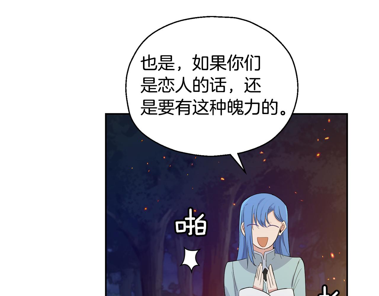 最菜魔王又怎樣？ - 第62話 彩虹神女(3/4) - 4